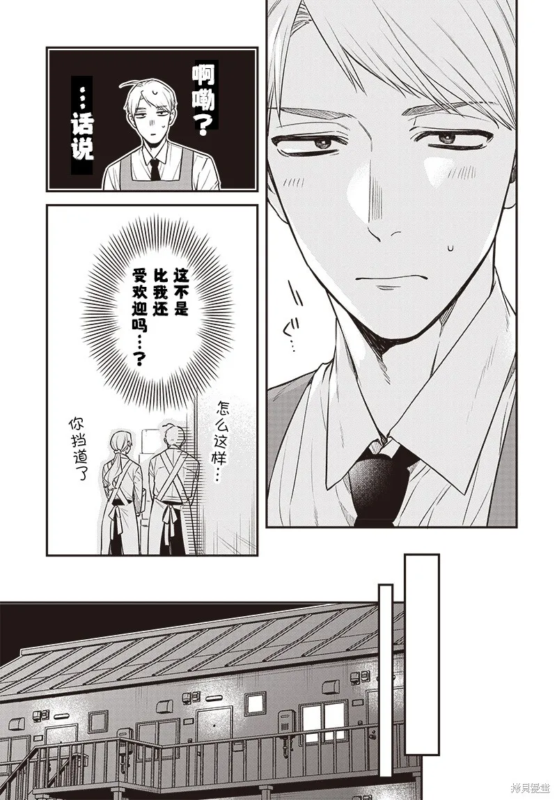 咪醬好想被養,第15話,第21张