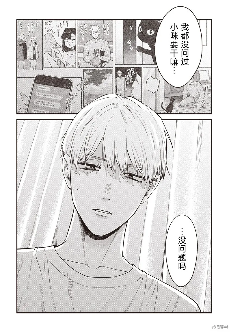 咪醬好想被養,第15話,第24张
