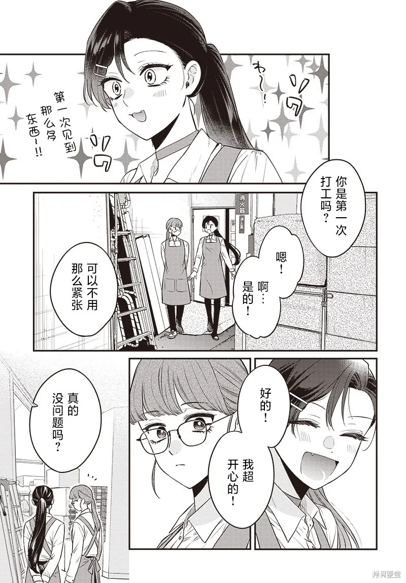 咪醬好想被養,第15話,第7张