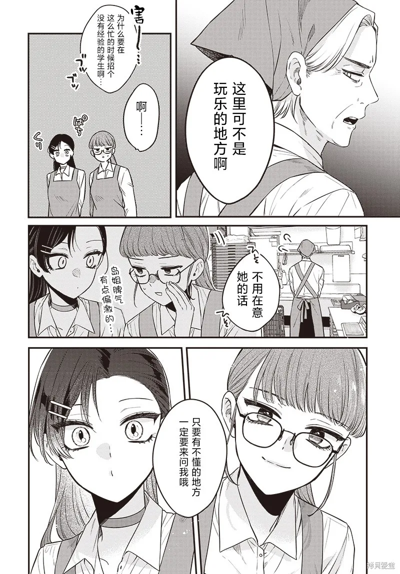 咪醬好想被養,第15話,第8张