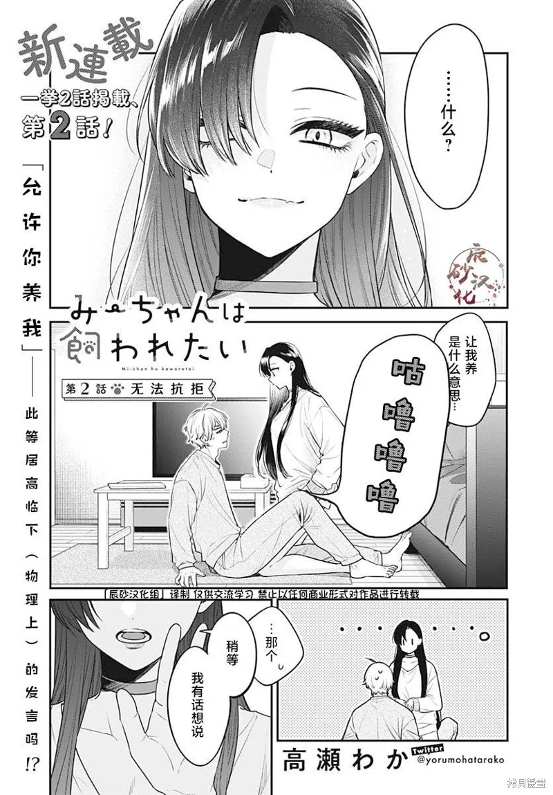 咪醬好想被養,第02話,第1张