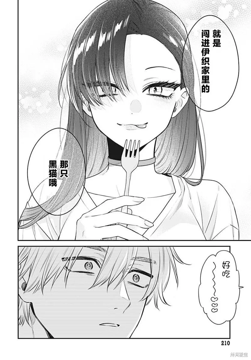 咪醬好想被養,第02話,第10张