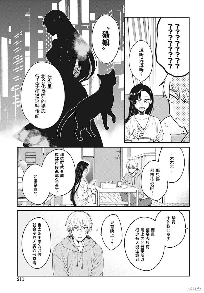 咪醬好想被養,第02話,第11张