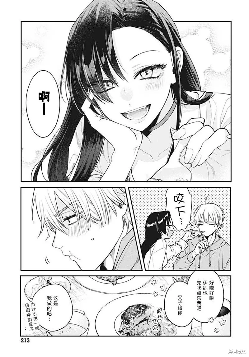 咪醬好想被養,第02話,第13张