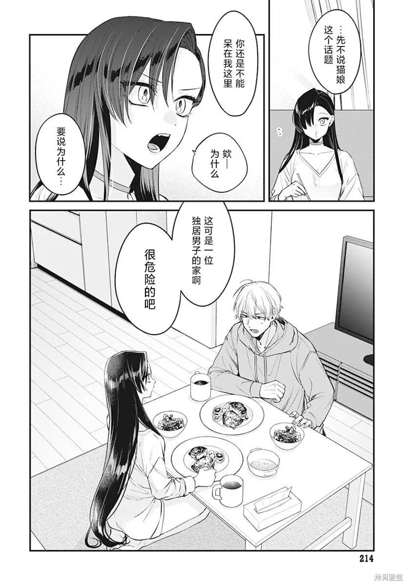 咪醬好想被養,第02話,第14张