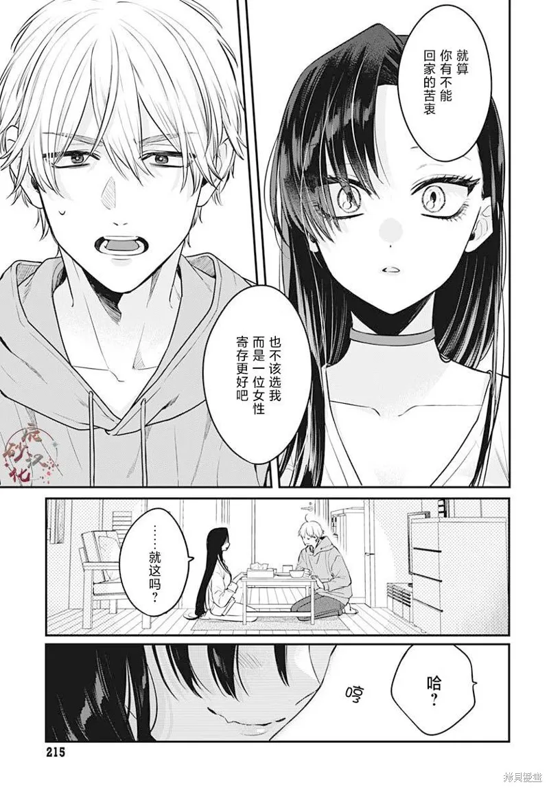 咪醬好想被養,第02話,第15张