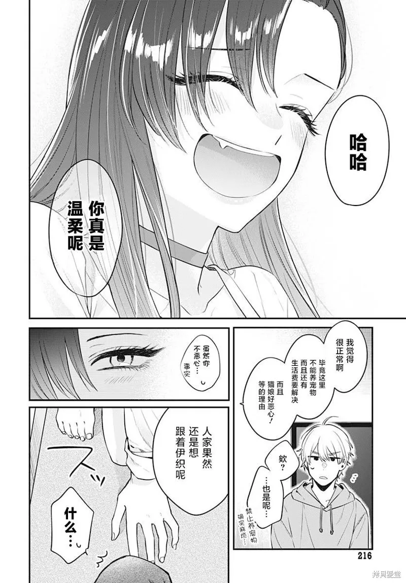 咪醬好想被養,第02話,第16张