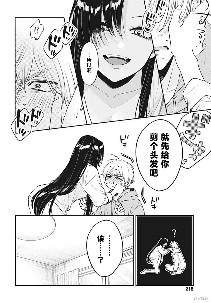 咪醬好想被養,第02話,第18张