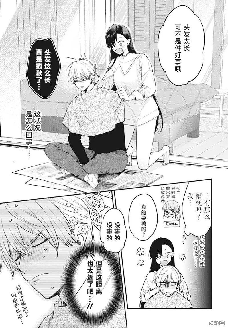 咪醬好想被養,第02話,第19张