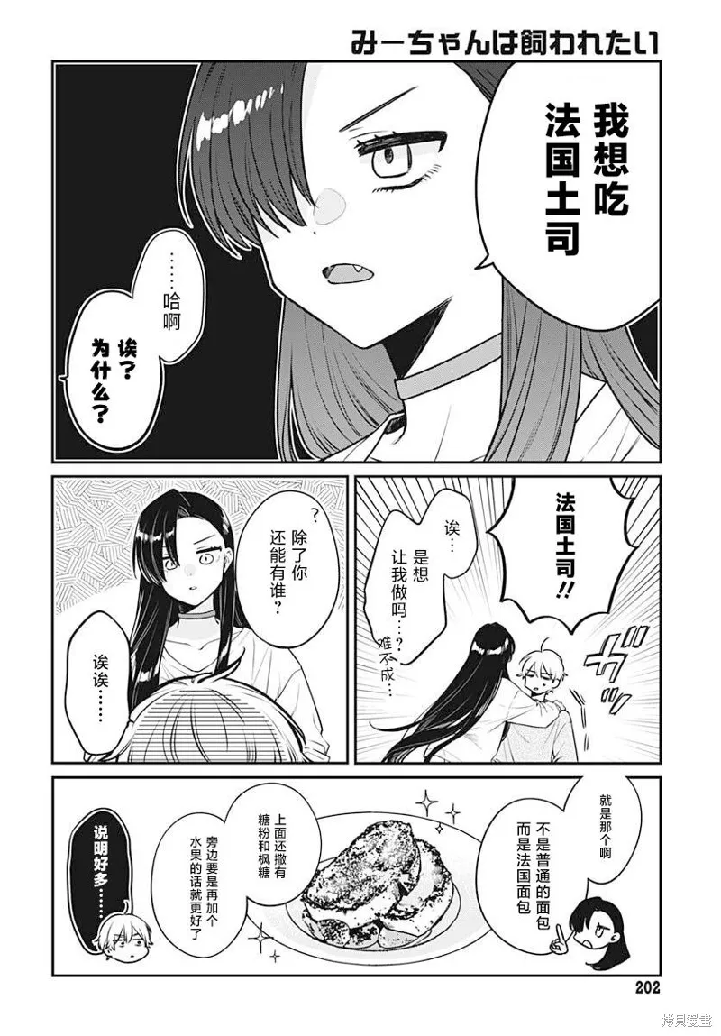咪醬好想被養,第02話,第2张