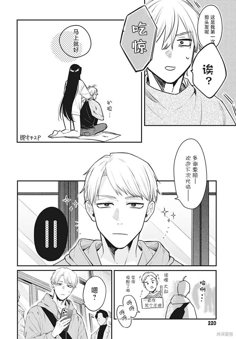 咪醬好想被養,第02話,第20张