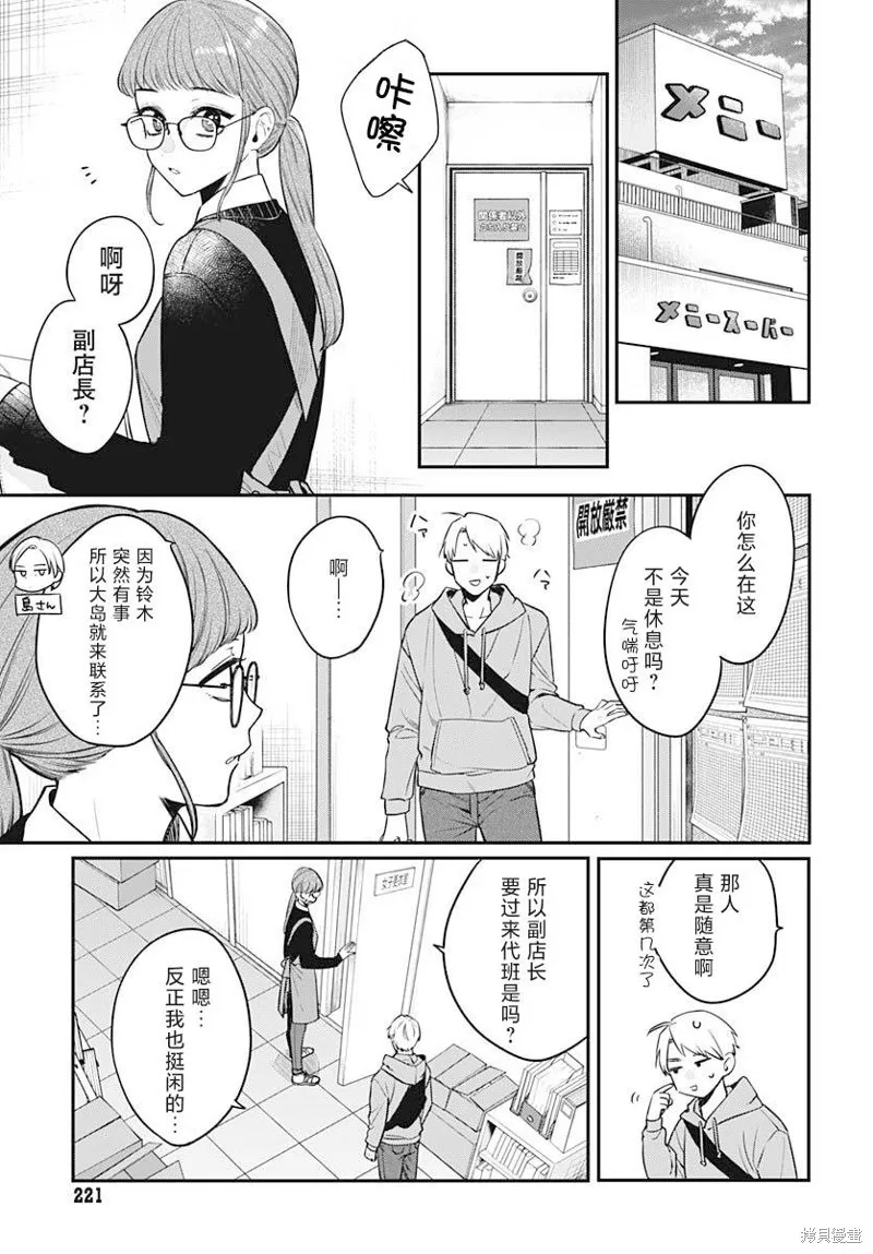 咪醬好想被養,第02話,第21张