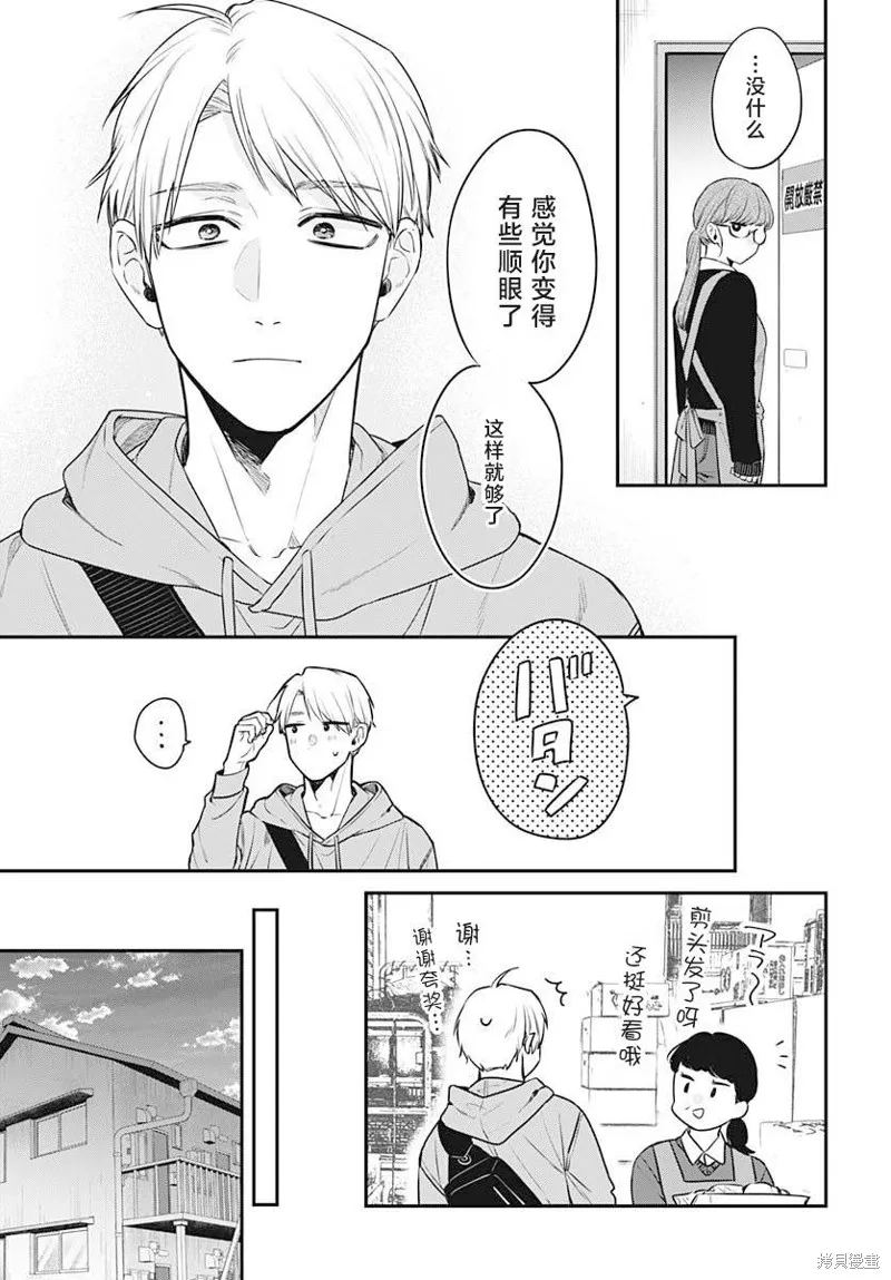 咪醬好想被養,第02話,第23张