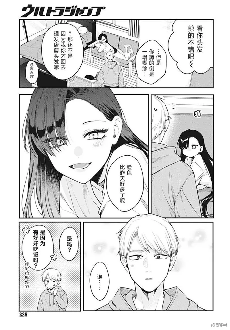 咪醬好想被養,第02話,第25张