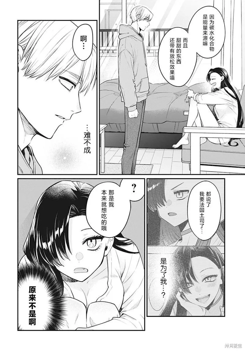 咪醬好想被養,第02話,第26张