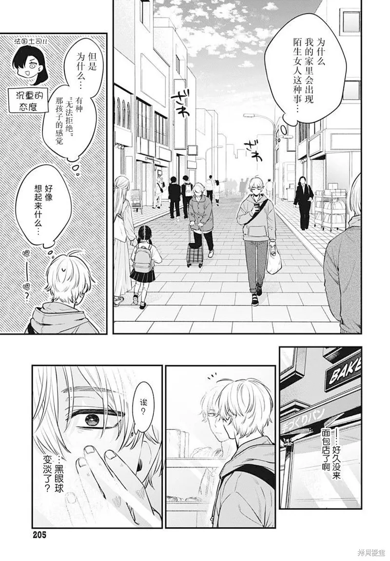 咪醬好想被養,第02話,第5张