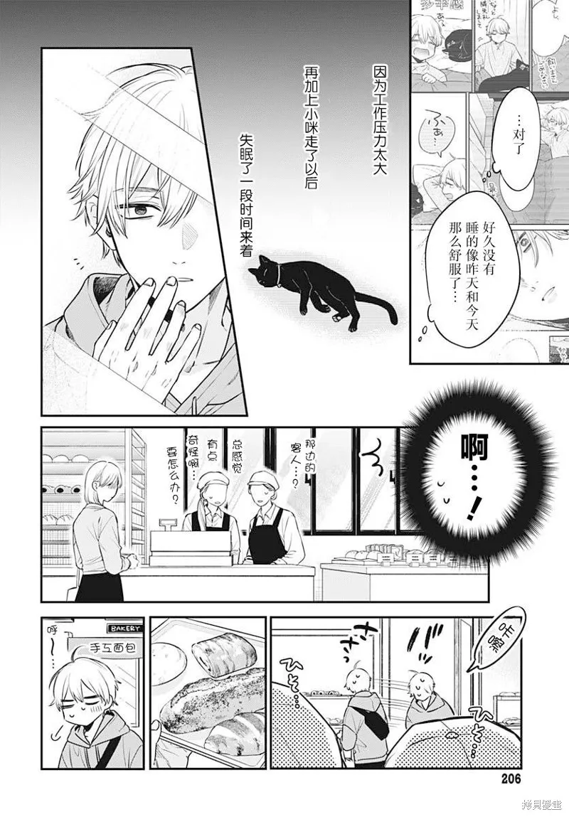 咪醬好想被養,第02話,第6张