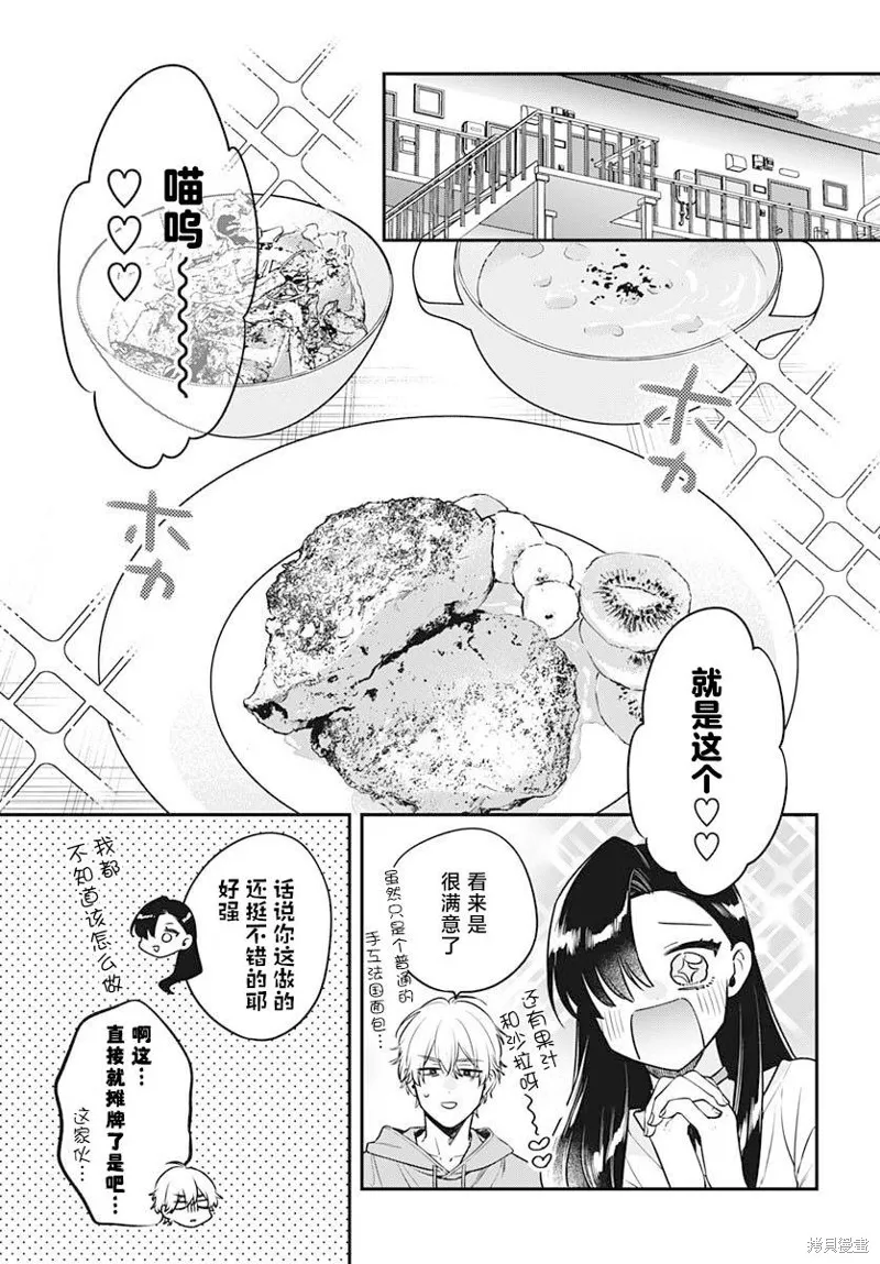 咪醬好想被養,第02話,第7张