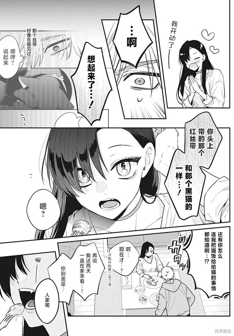 咪醬好想被養,第02話,第9张