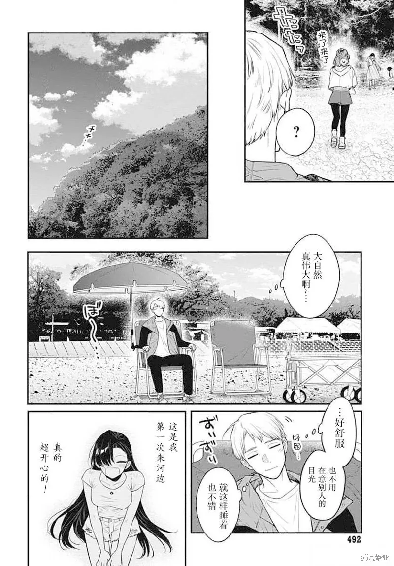 咪醬好想被養,第11話,第10张