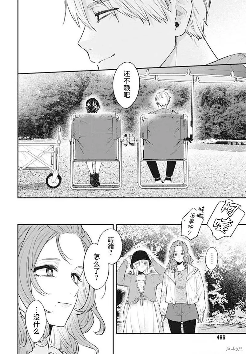咪醬好想被養,第11話,第14张