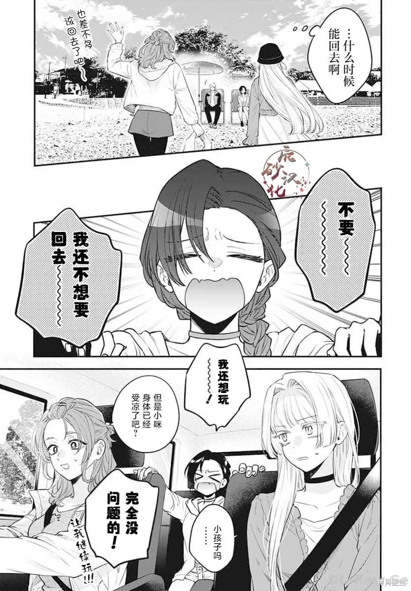咪醬好想被養,第11話,第15张