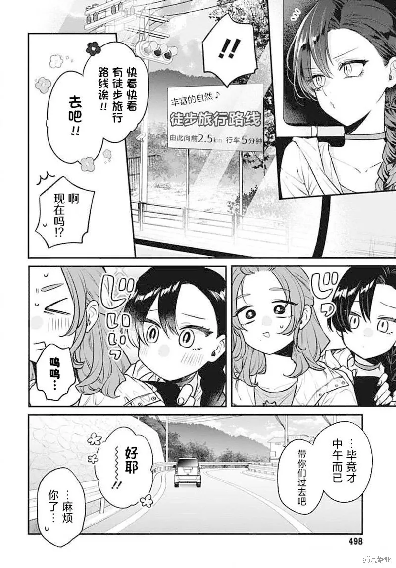 咪醬好想被養,第11話,第16张