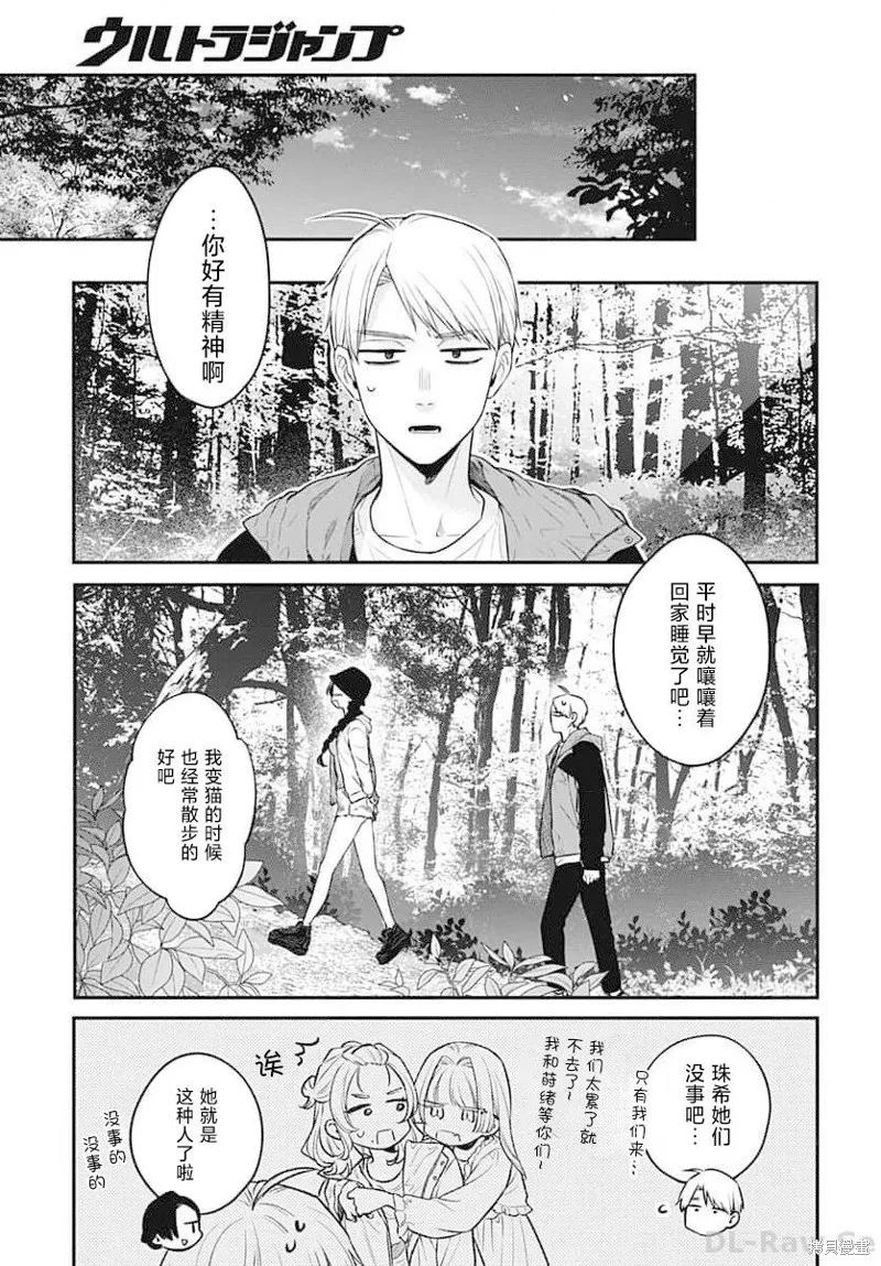 咪醬好想被養,第11話,第17张