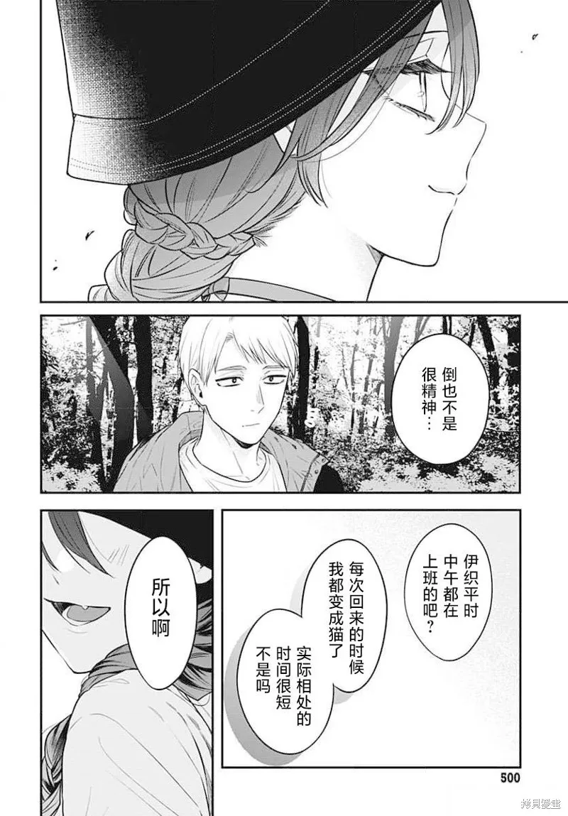咪醬好想被養,第11話,第18张