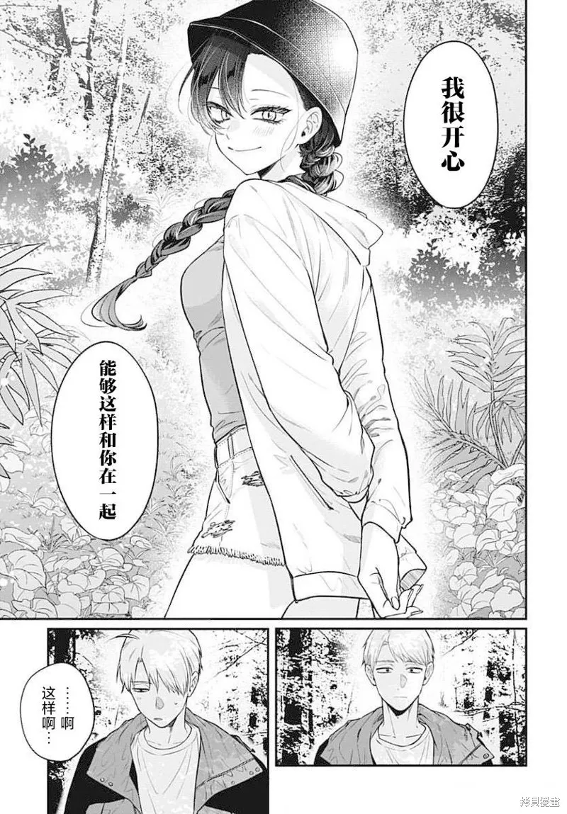 咪醬好想被養,第11話,第19张