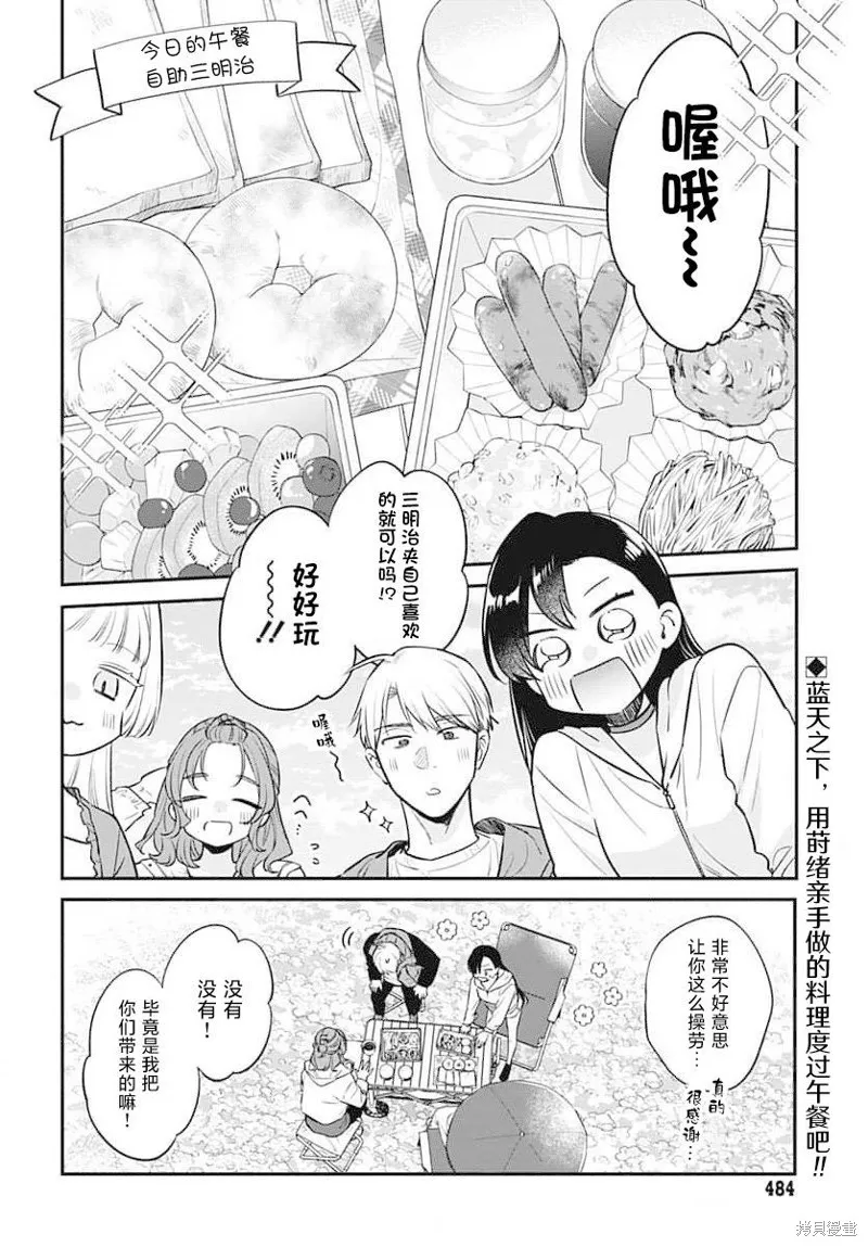 咪醬好想被養,第11話,第2张