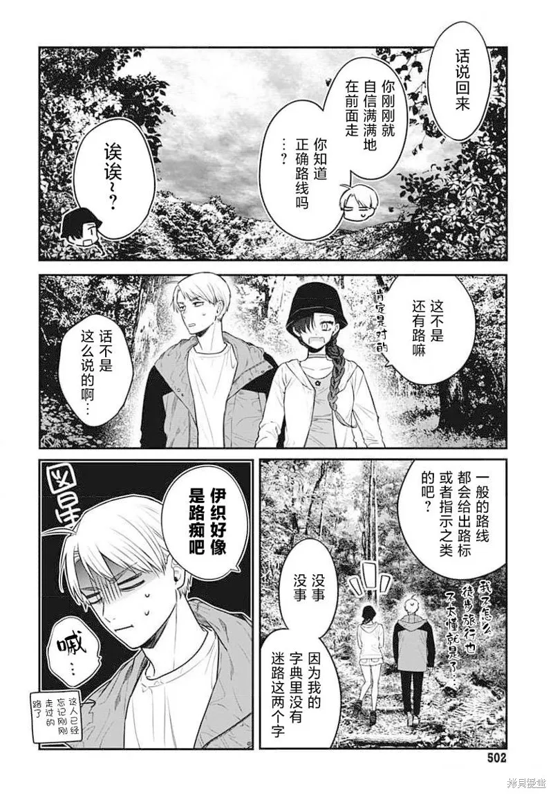 咪醬好想被養,第11話,第20张