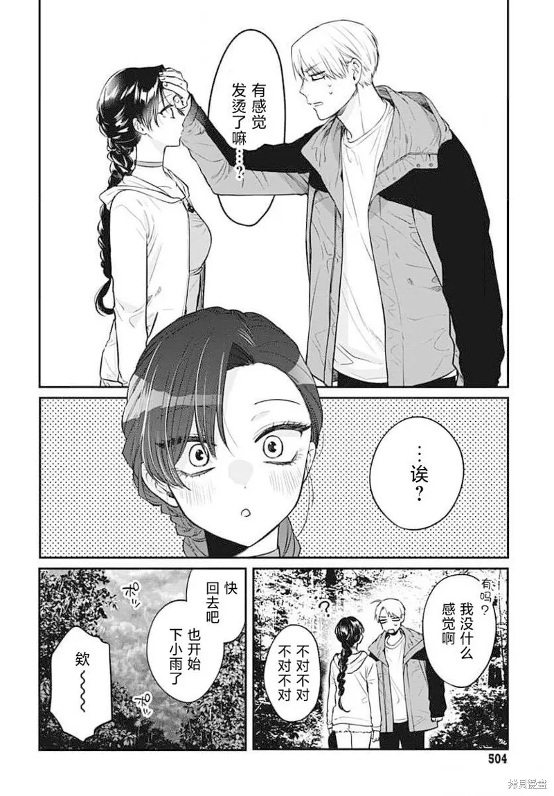 咪醬好想被養,第11話,第22张