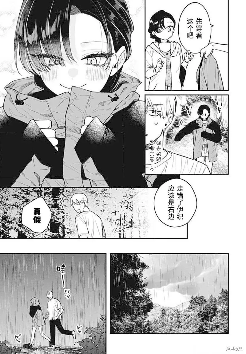 咪醬好想被養,第11話,第23张