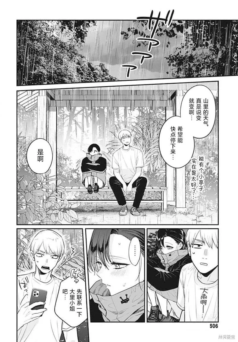 咪醬好想被養,第11話,第24张