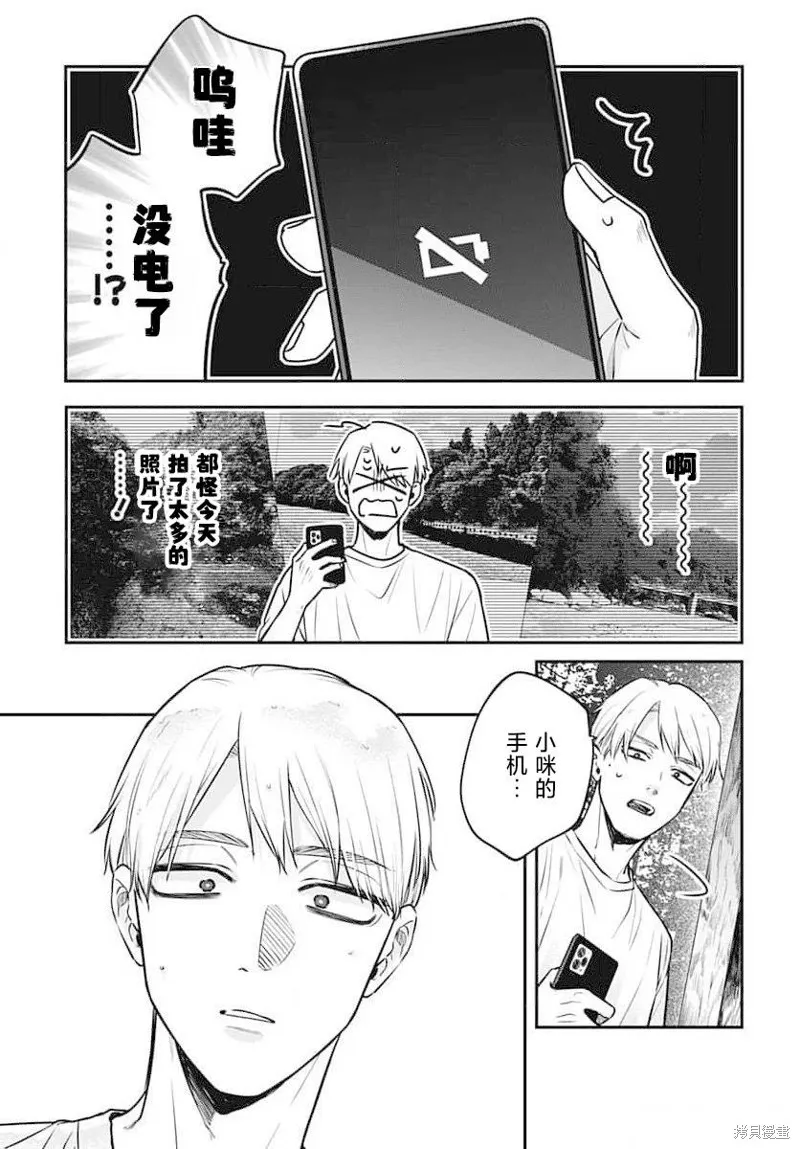 咪醬好想被養,第11話,第25张