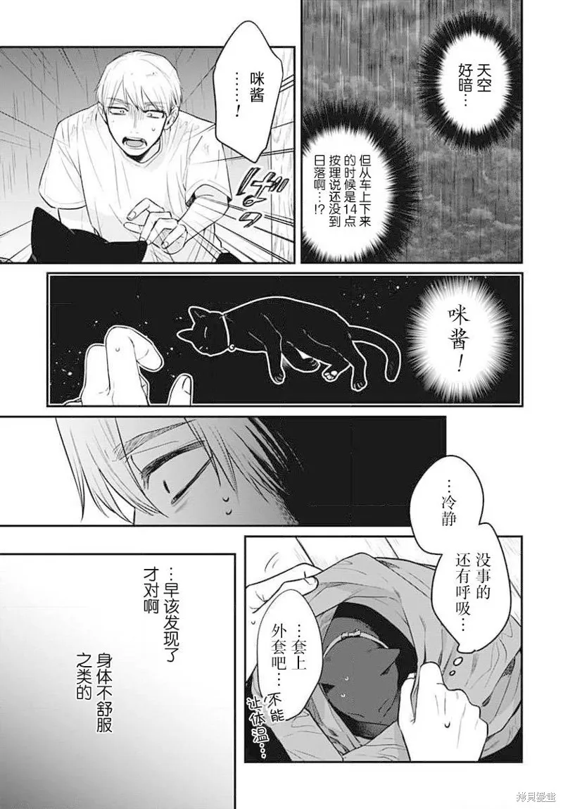 咪醬好想被養,第11話,第27张