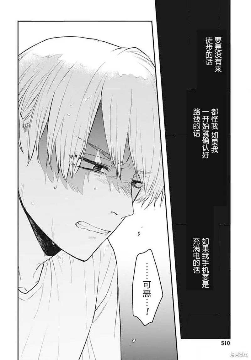 咪醬好想被養,第11話,第28张