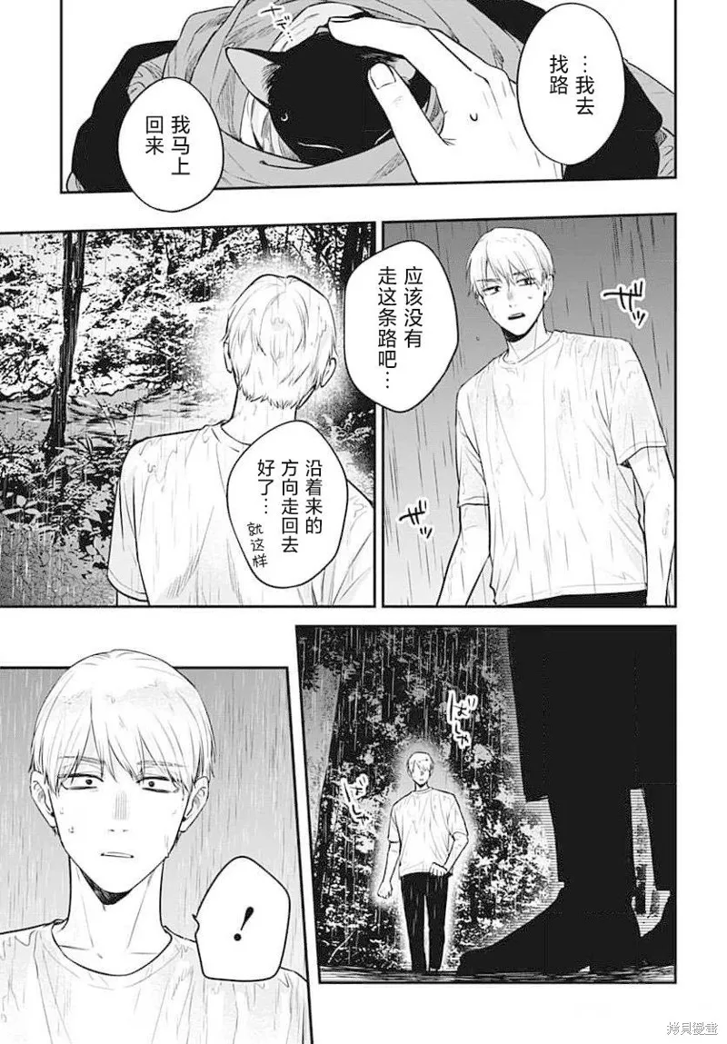 咪醬好想被養,第11話,第29张