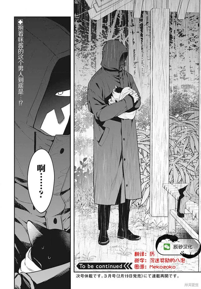 咪醬好想被養,第11話,第30张