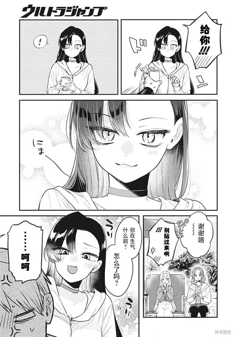 咪醬好想被養,第11話,第5张
