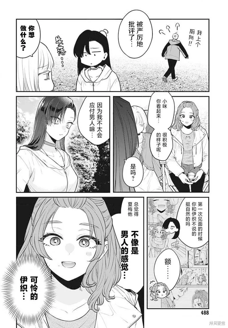 咪醬好想被養,第11話,第6张