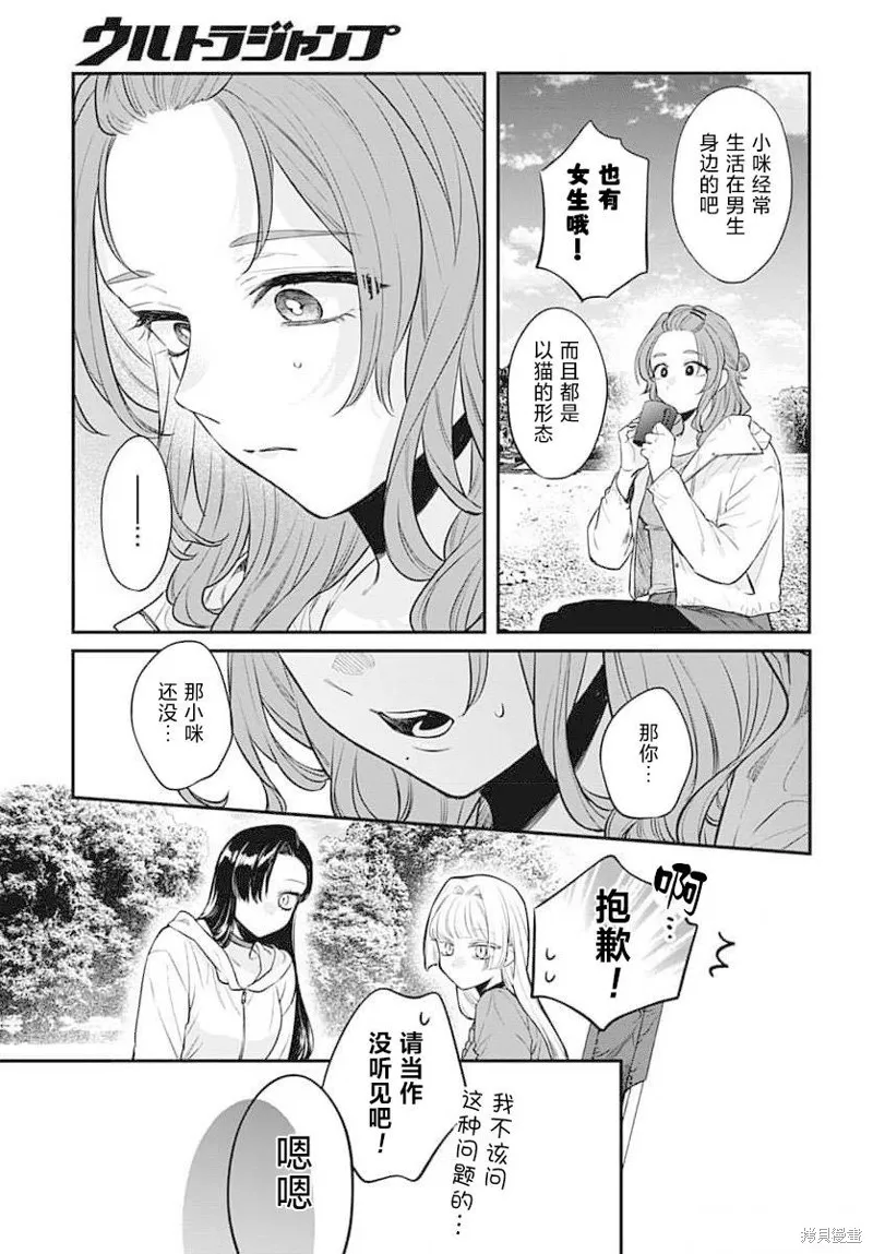 咪醬好想被養,第11話,第7张