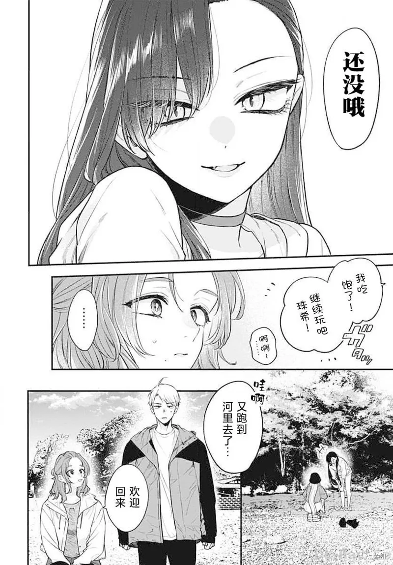 咪醬好想被養,第11話,第8张