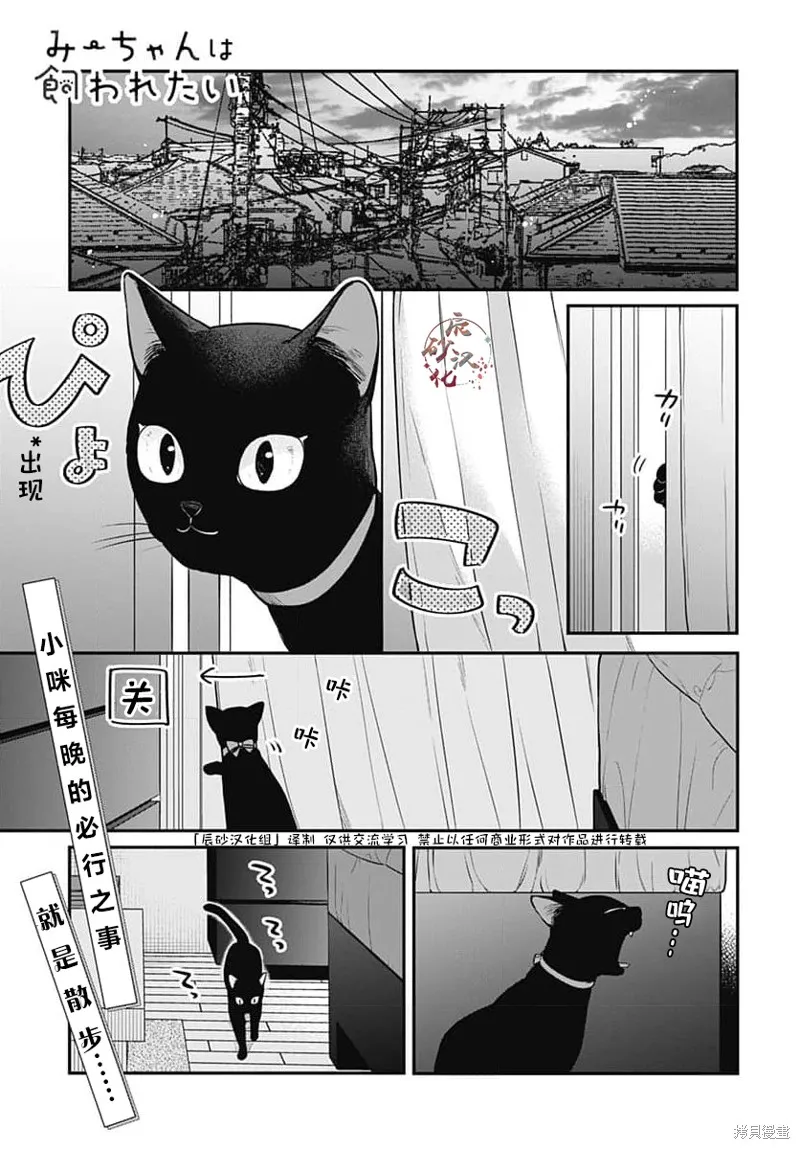 咪醬好想被養,第04話,第1张
