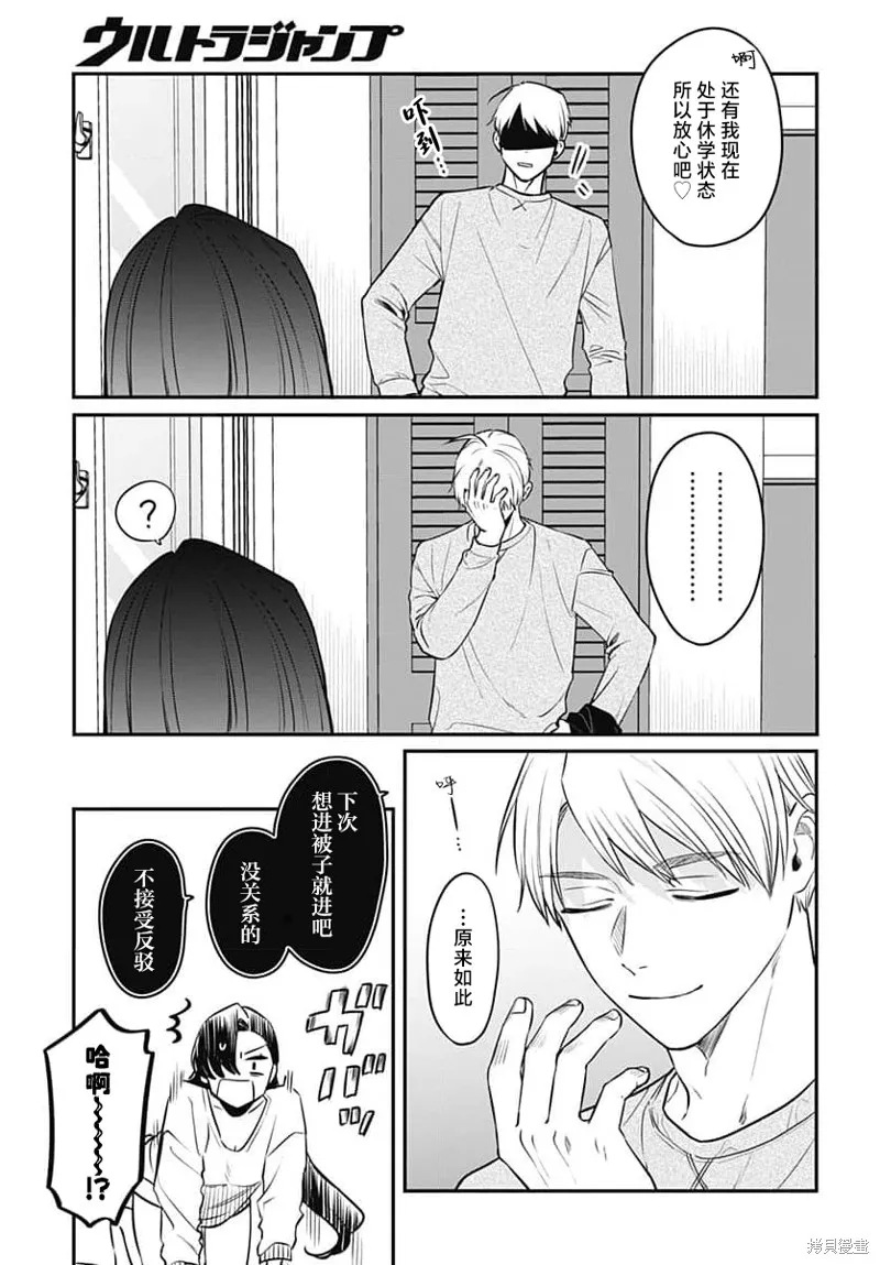 咪醬好想被養,第04話,第11张