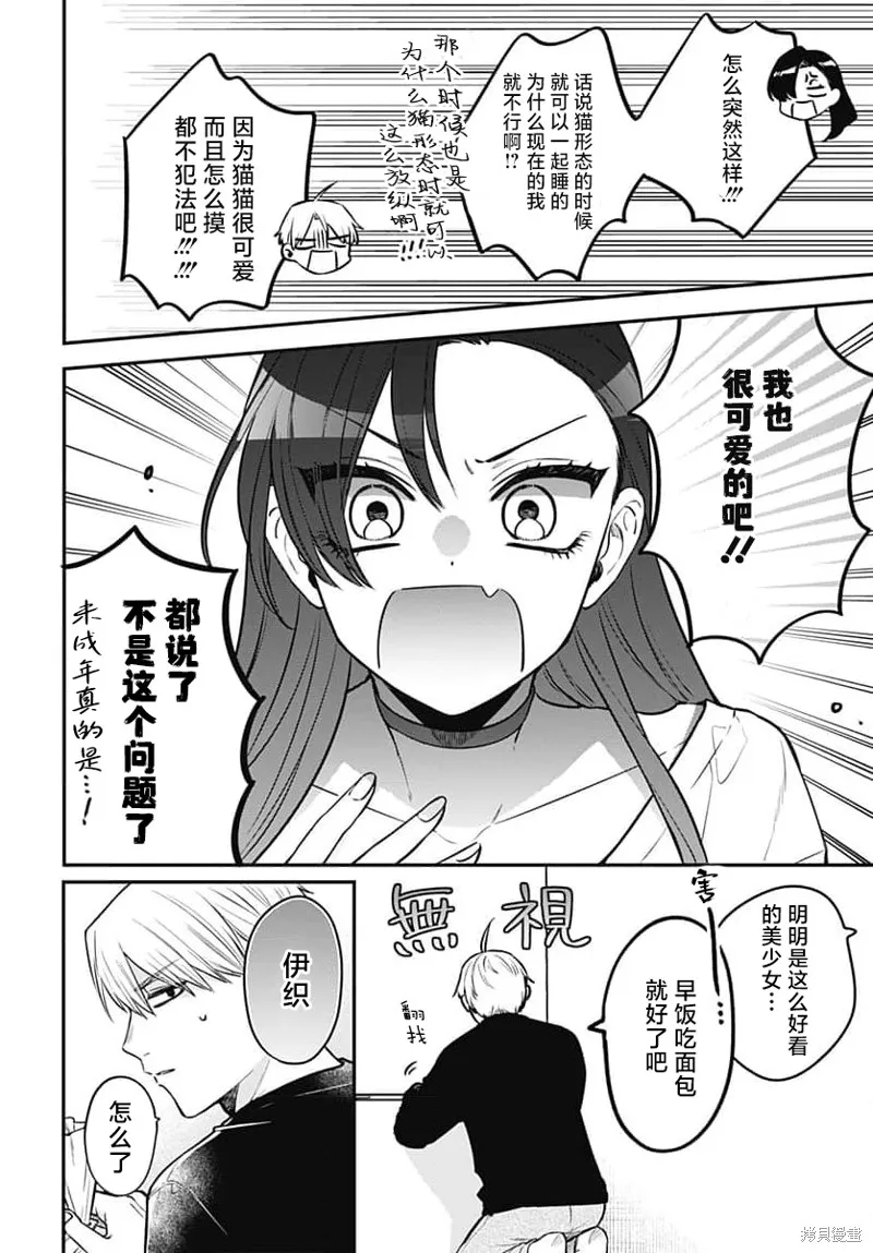 咪醬好想被養,第04話,第12张
