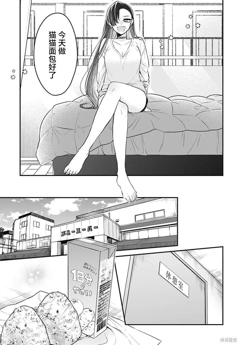 咪醬好想被養,第04話,第13张