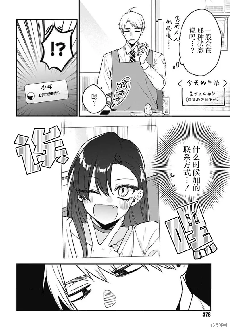 咪醬好想被養,第04話,第14张