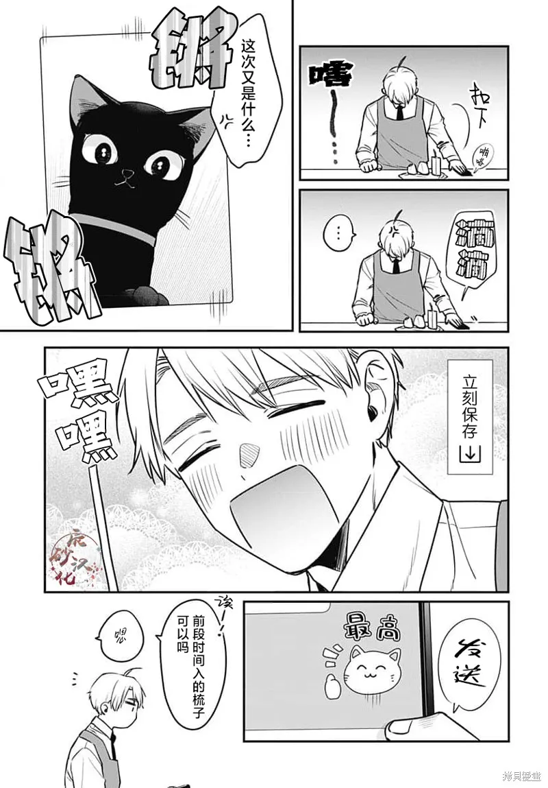 咪醬好想被養,第04話,第15张